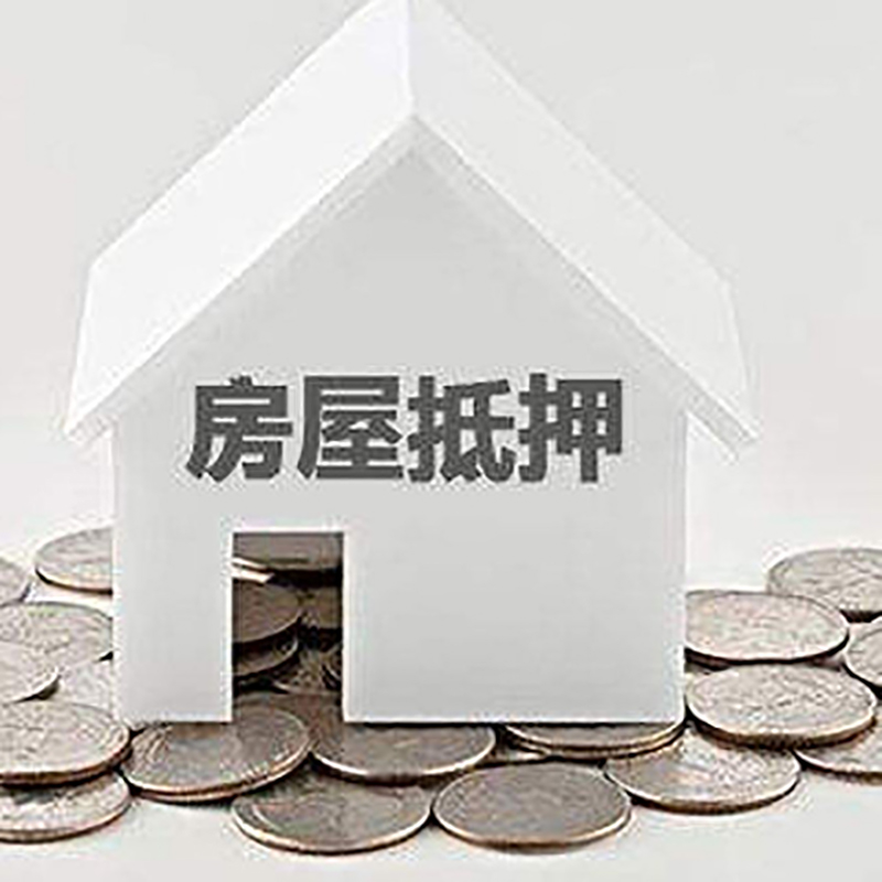新都房产抵押贷款条件|按揭房抵押贷款|房子抵押贷款