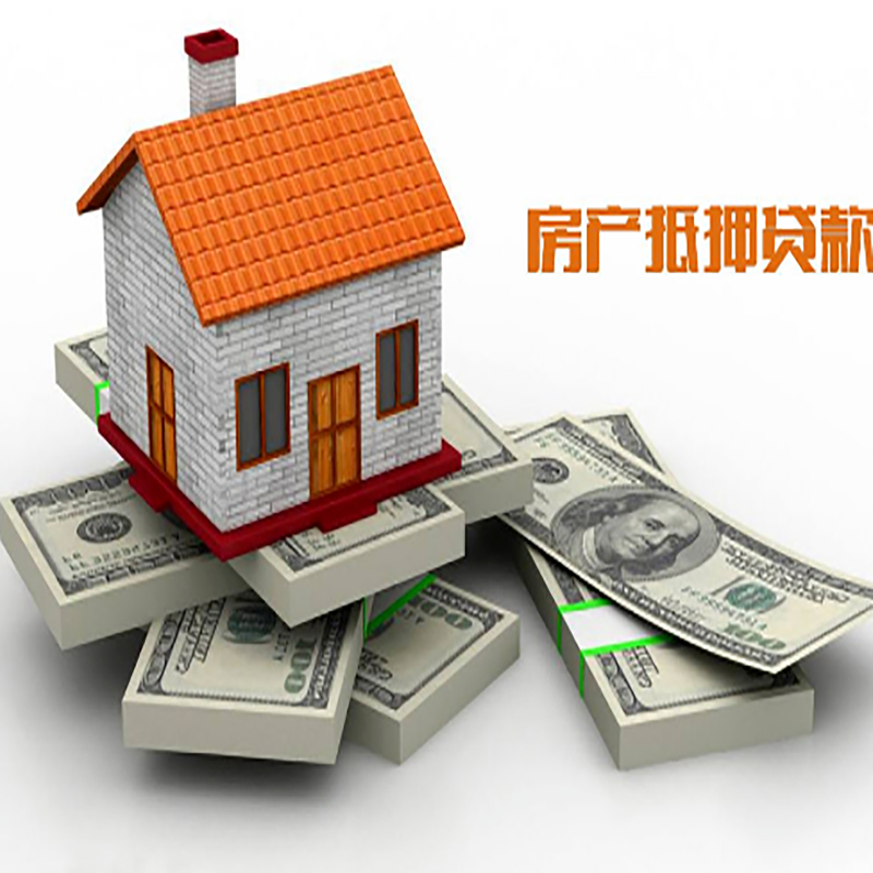 新都按揭房抵押贷款办理流程